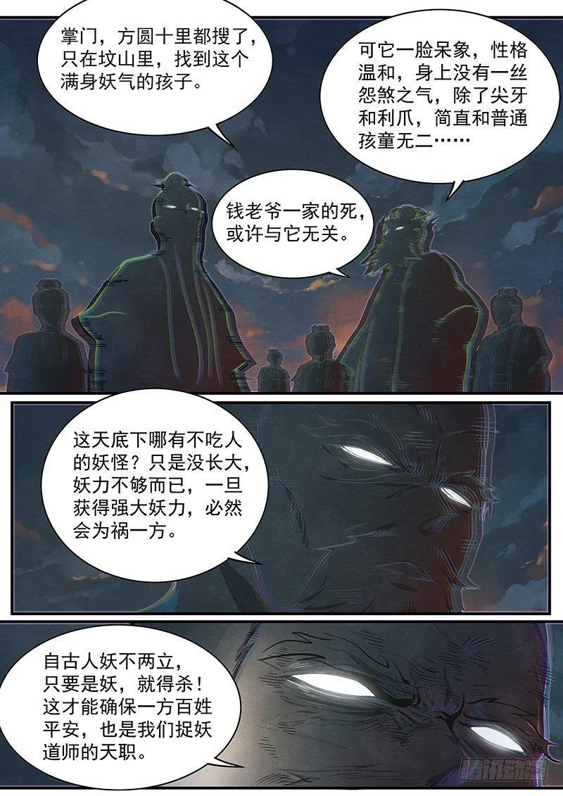 第二十话：悲鸣 第10页