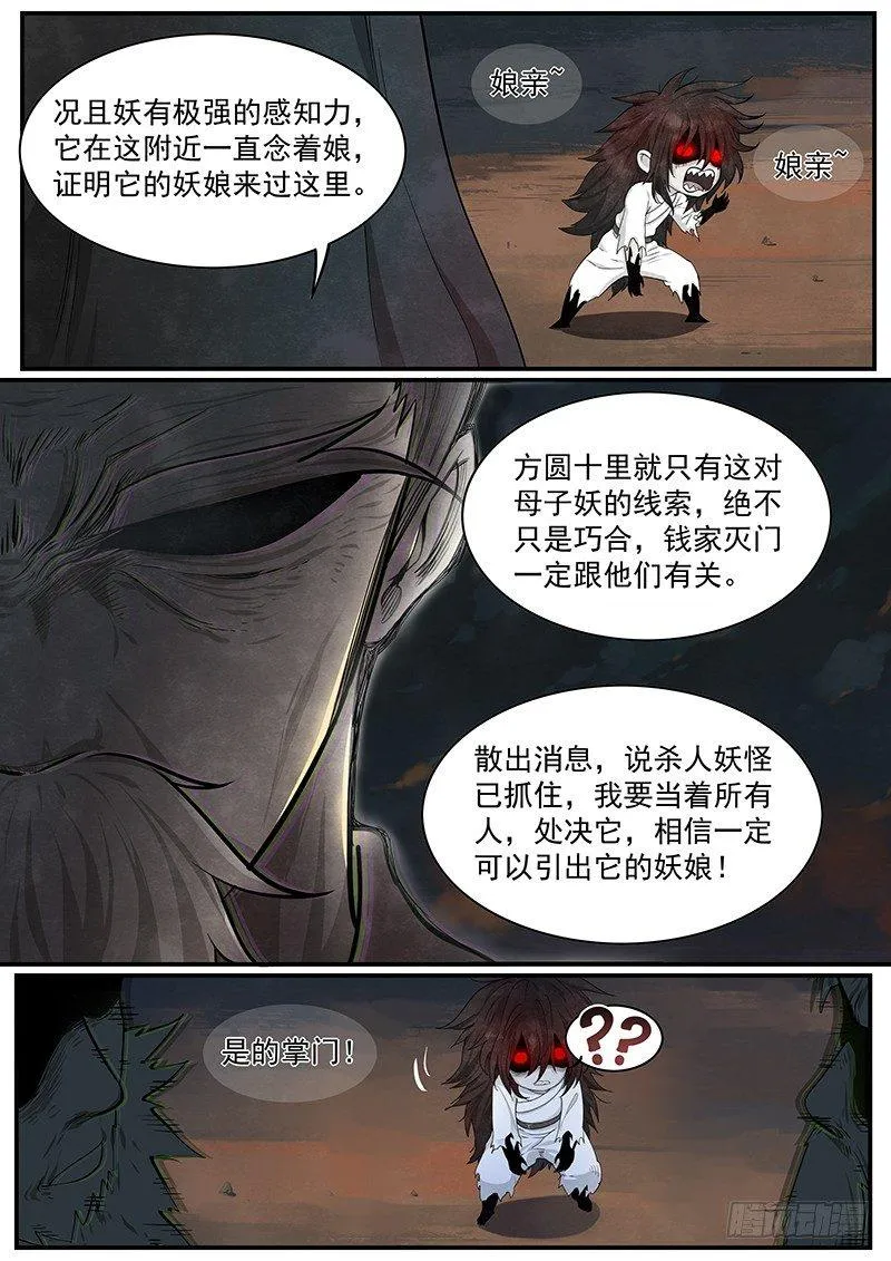 第二十话：悲鸣 第11页