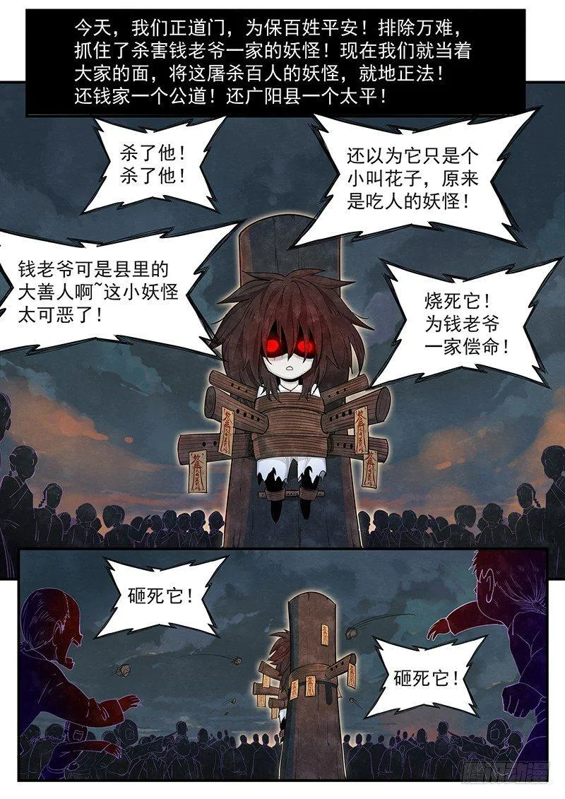 第二十话：悲鸣 第12页