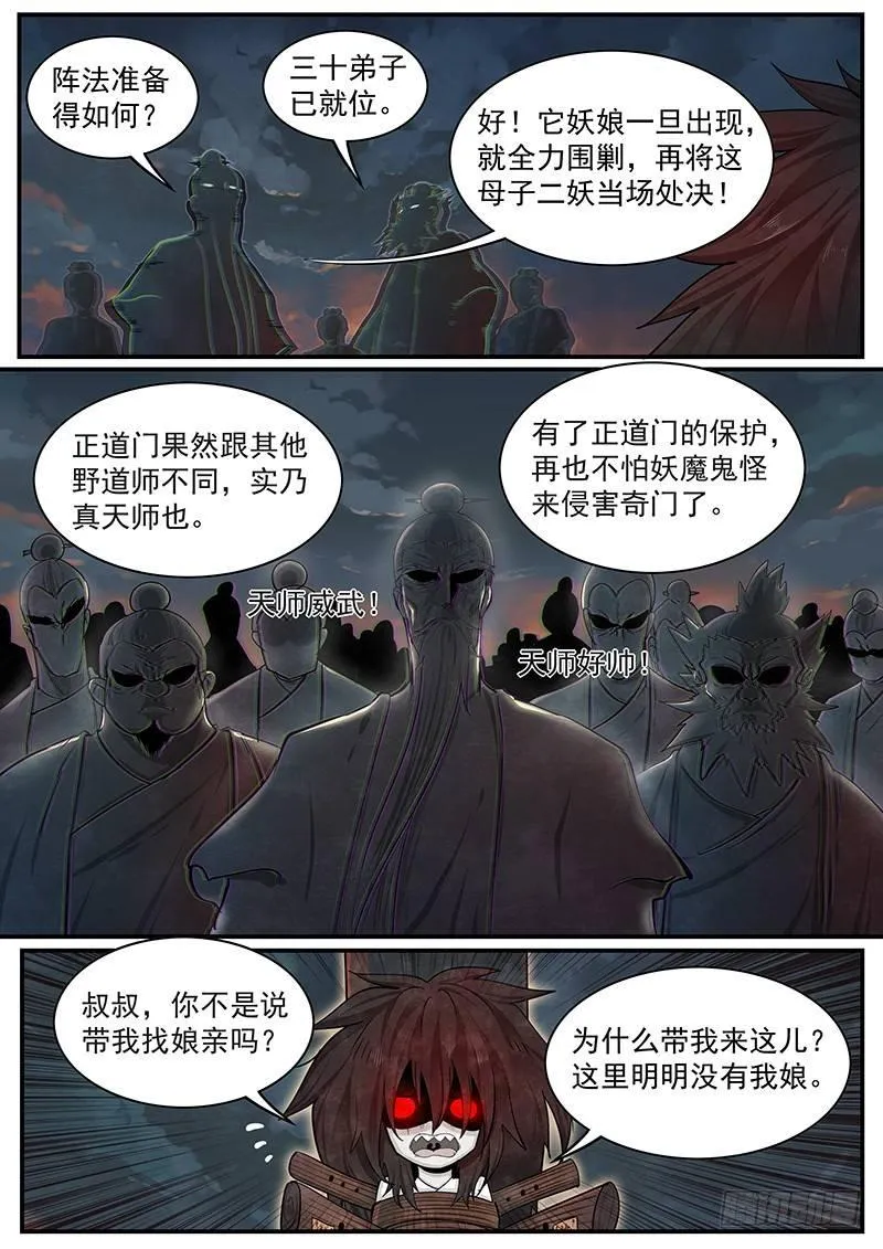 第二十话：悲鸣 第13页