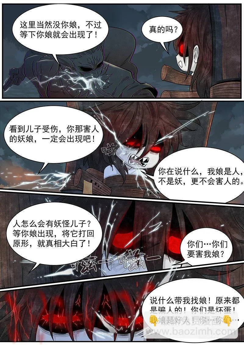 第二十话：悲鸣 第14页