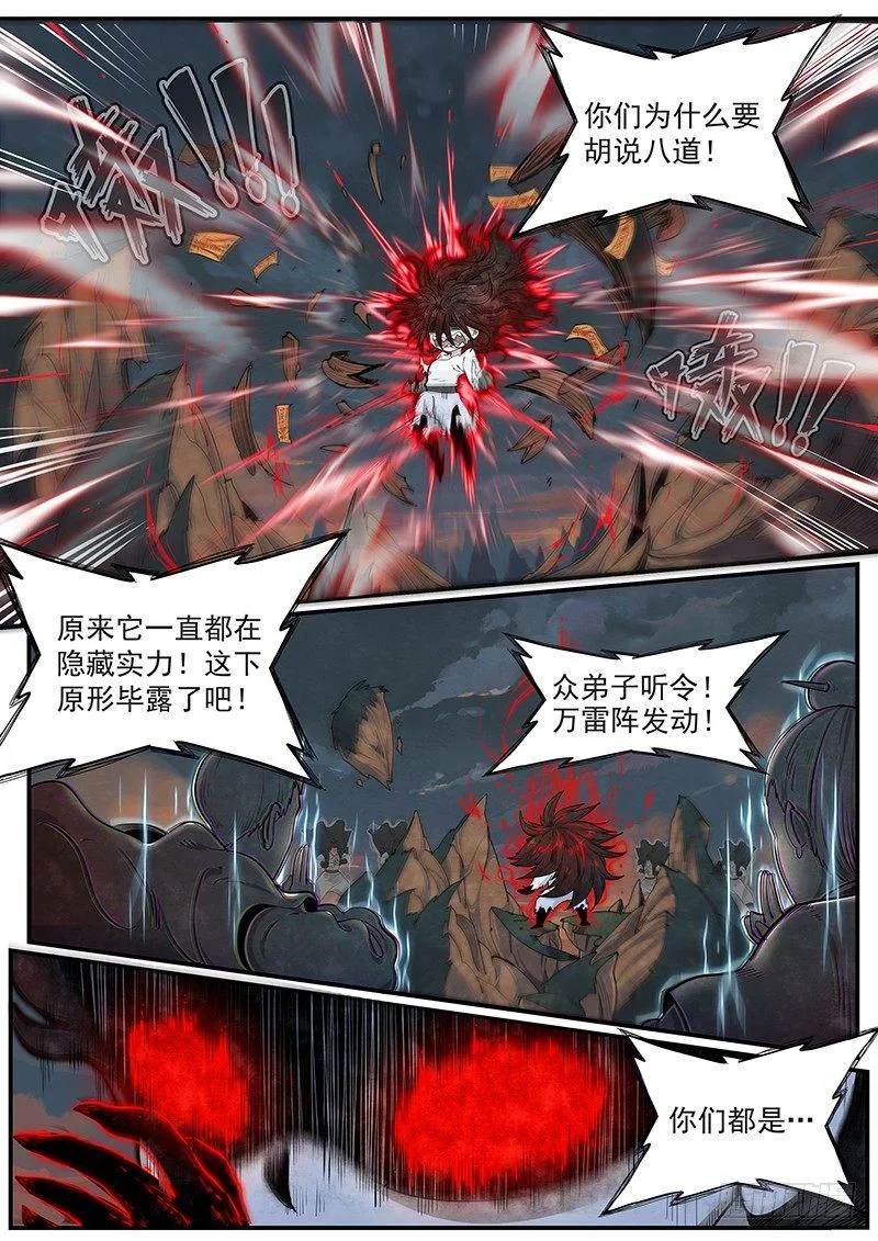 第二十话：悲鸣 第15页