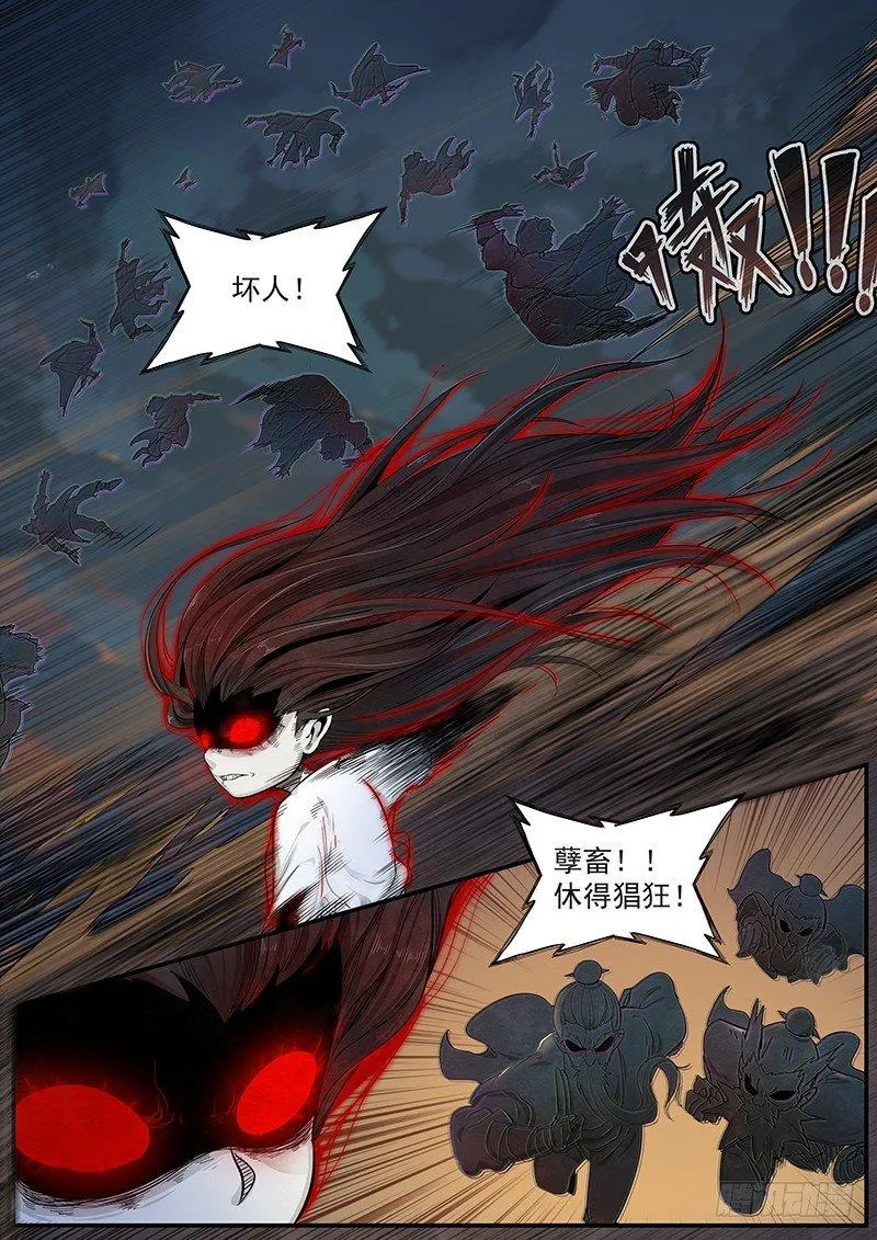 第二十话：悲鸣 第16页