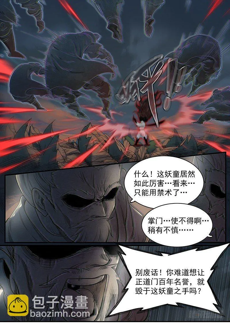 第二十话：悲鸣 第17页