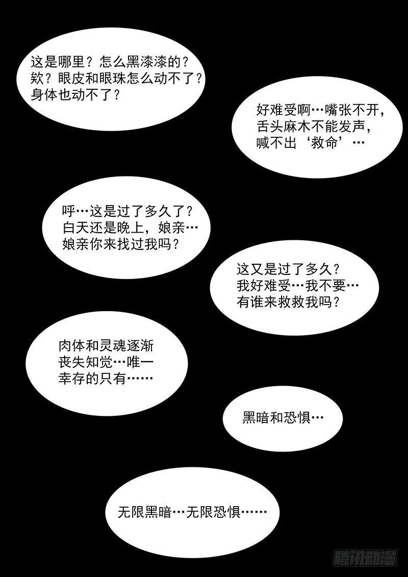 第二十话：悲鸣 第19页