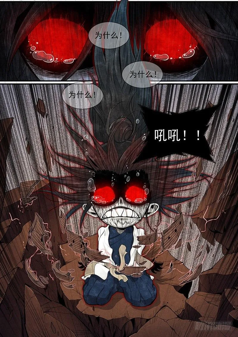 第二十话：悲鸣 第20页