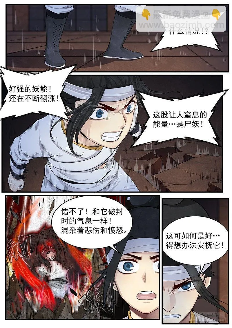 第二十话：悲鸣 第21页