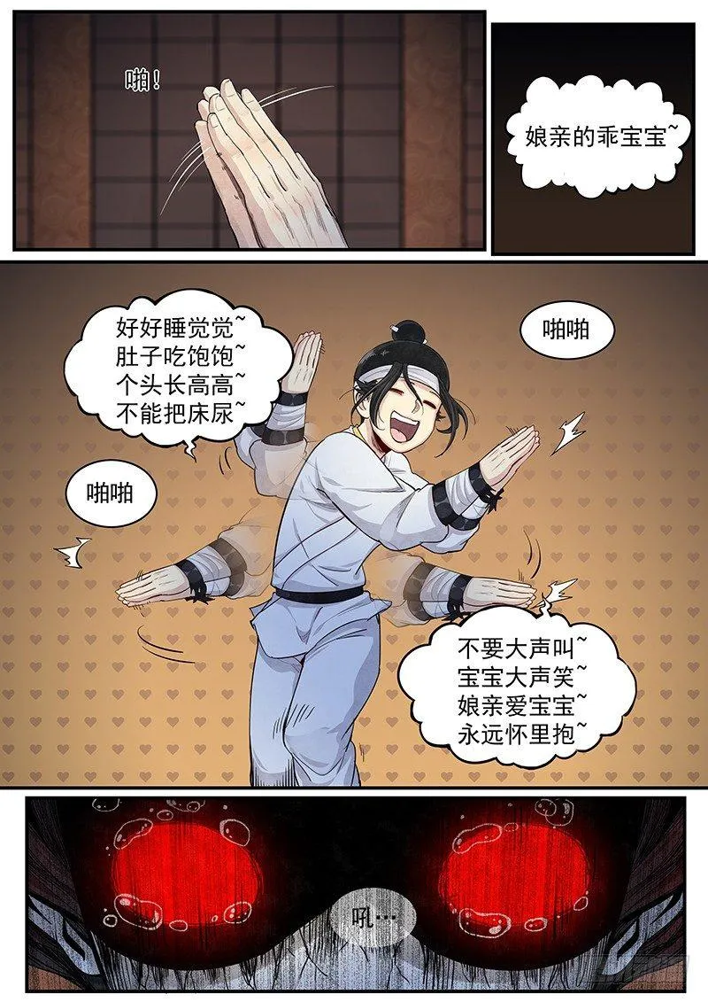 第二十话：悲鸣 第22页