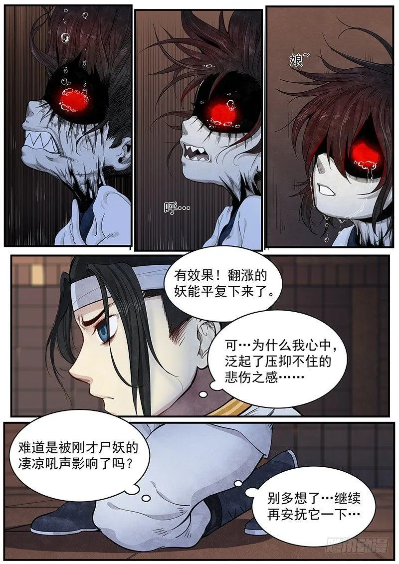 第二十话：悲鸣 第23页