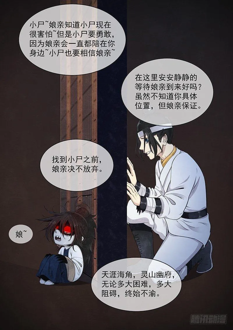 第二十话：悲鸣 第24页
