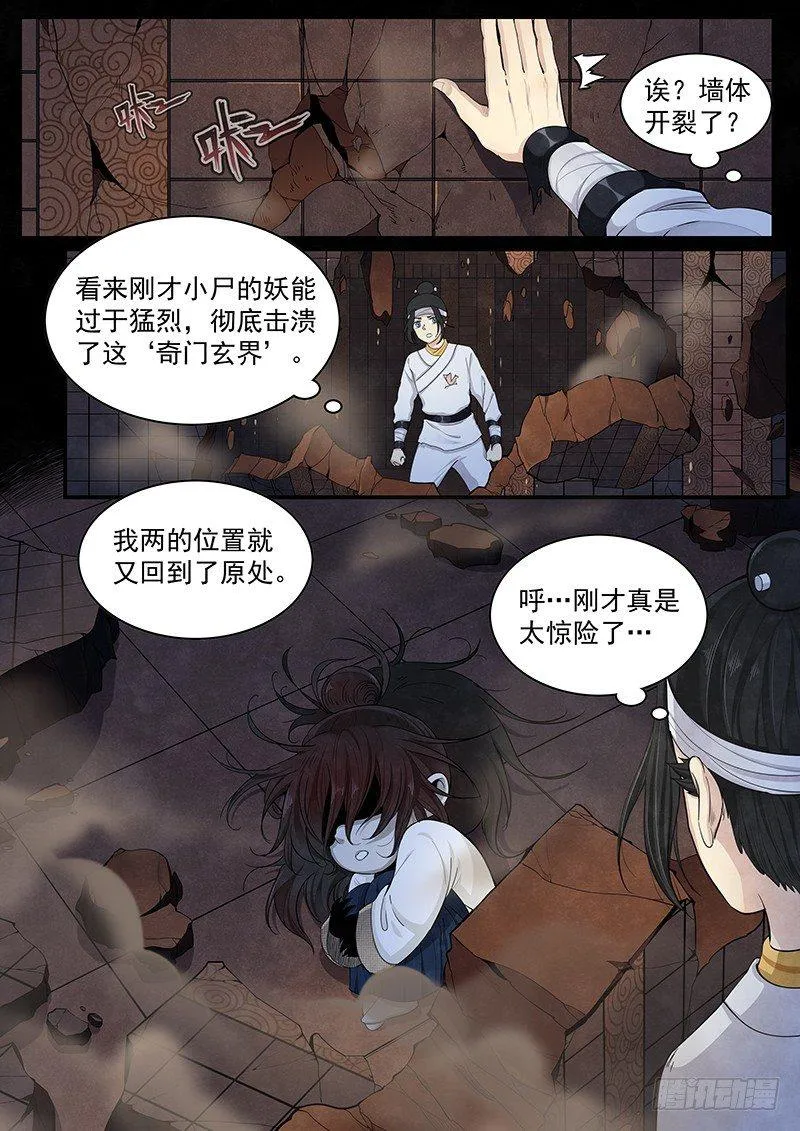 第二十话：悲鸣 第25页