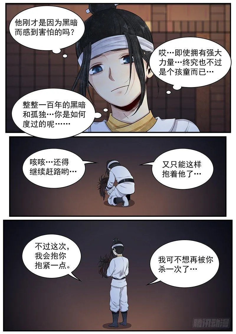 第二十话：悲鸣 第26页