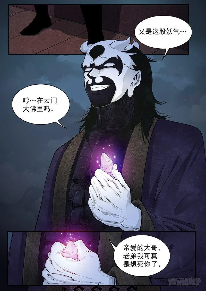 第二十话：悲鸣 第30页