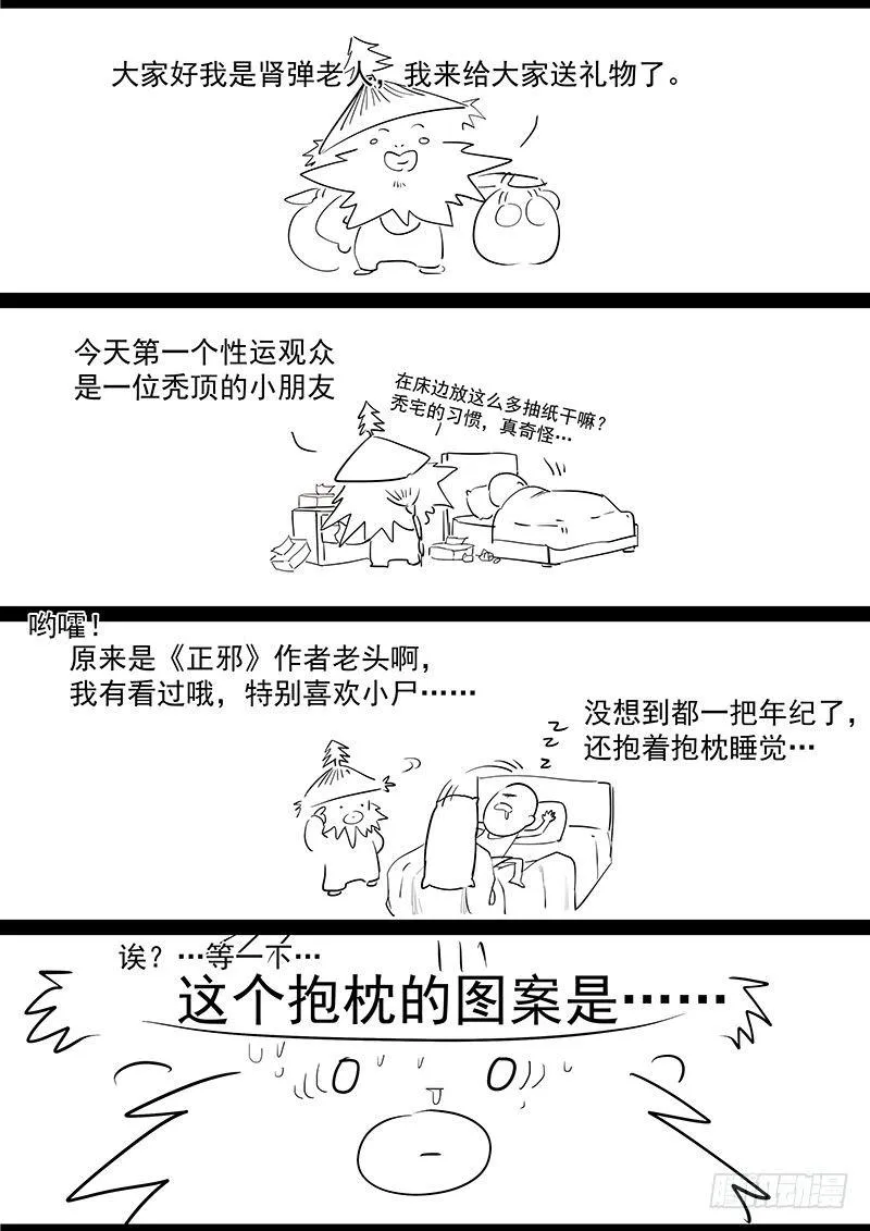 第二十话：悲鸣 第31页