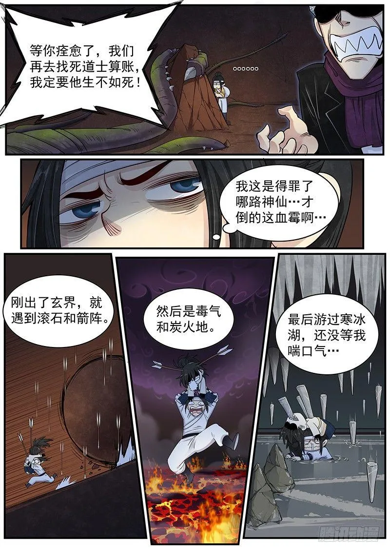第二十一话：再次救援 第3页