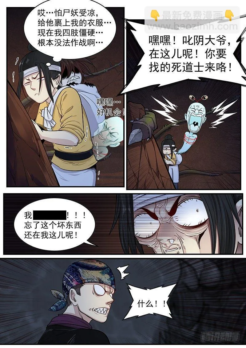 第二十一话：再次救援 第4页