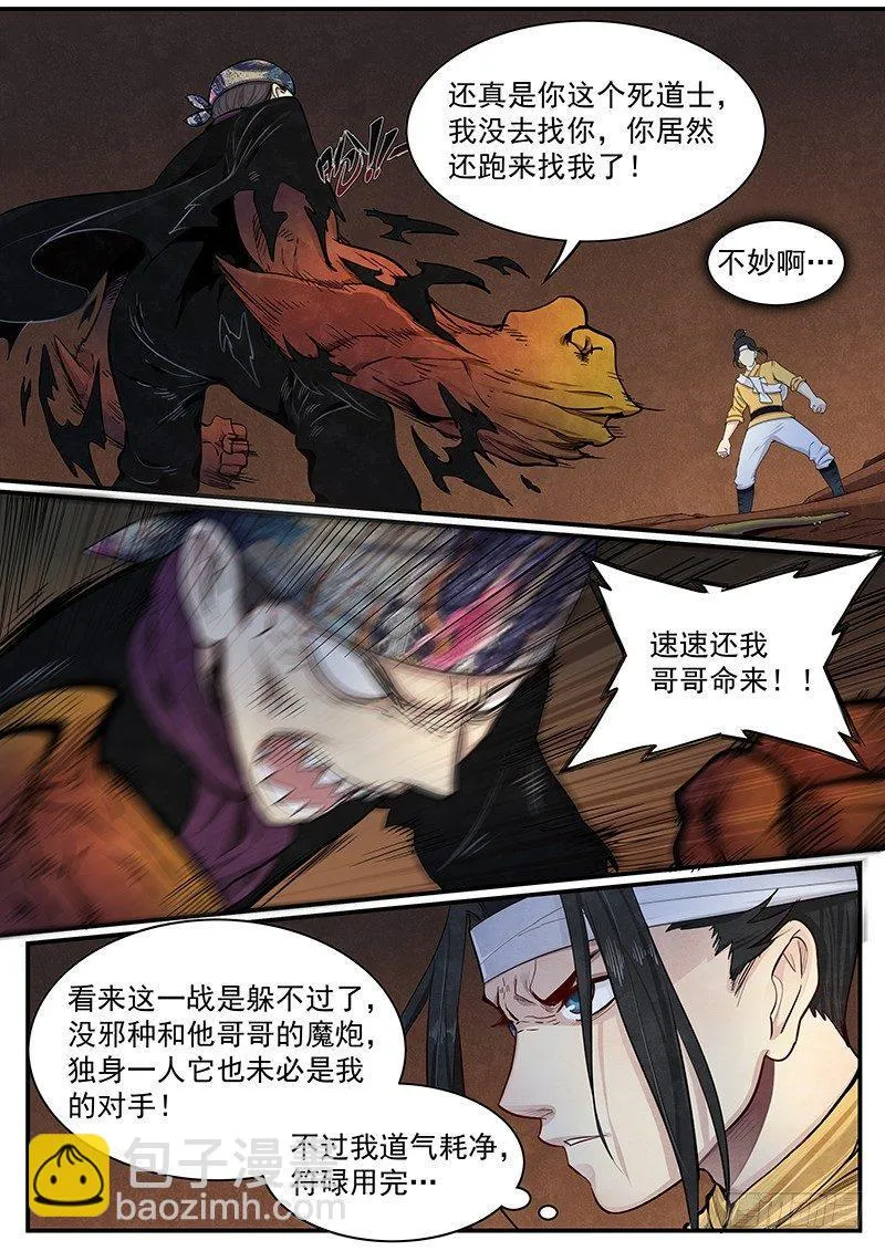 第二十一话：再次救援 第5页