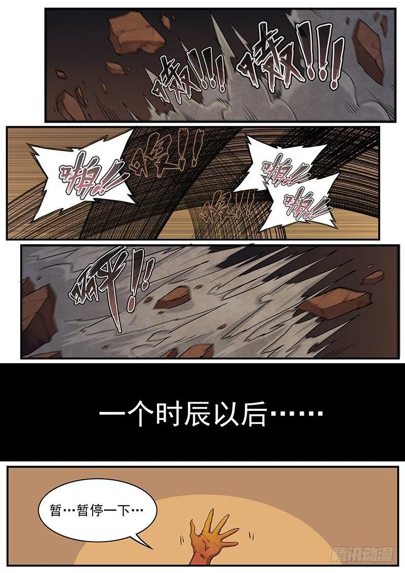 第二十一话：再次救援 第7页