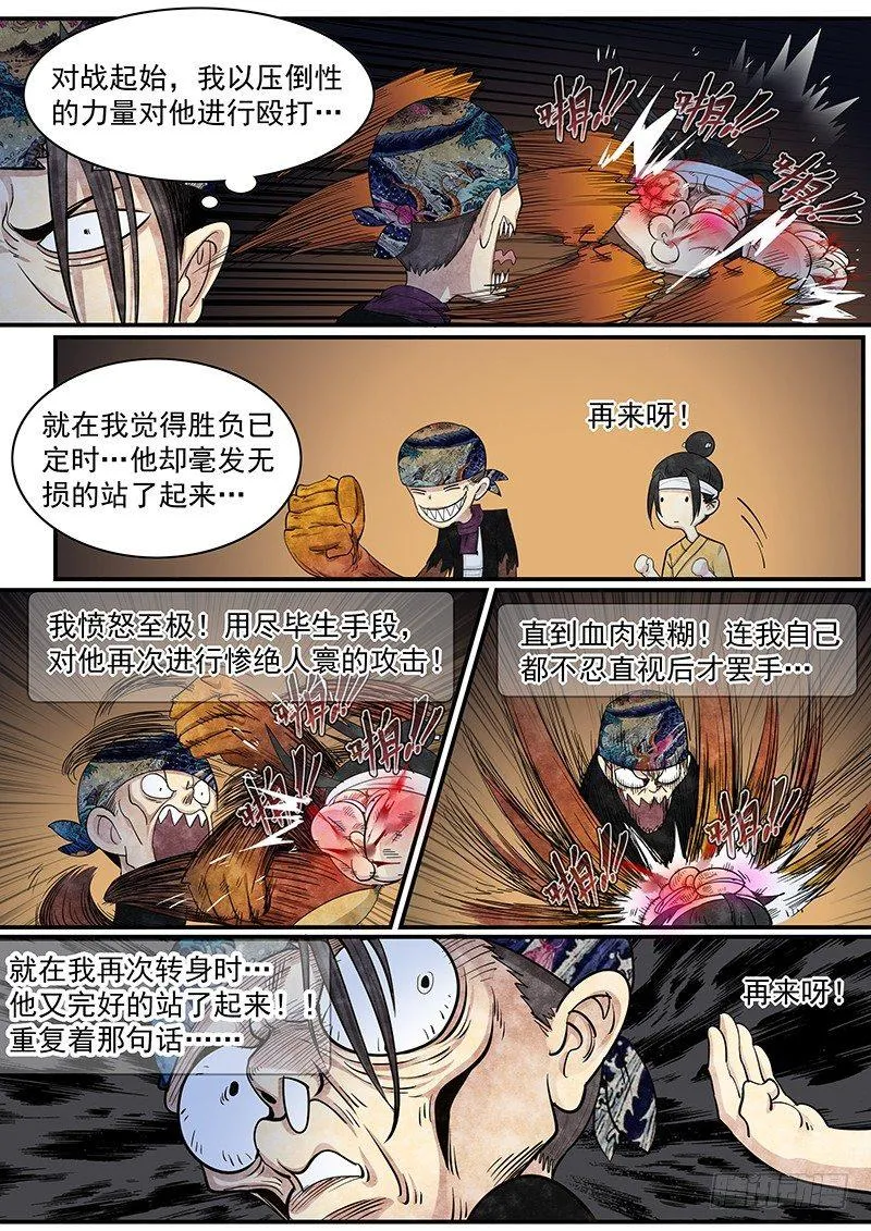第二十一话：再次救援 第9页