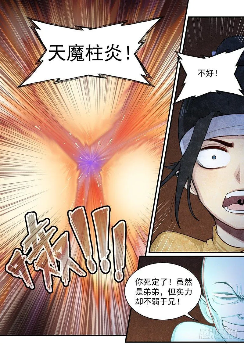 第二十一话：再次救援 第13页