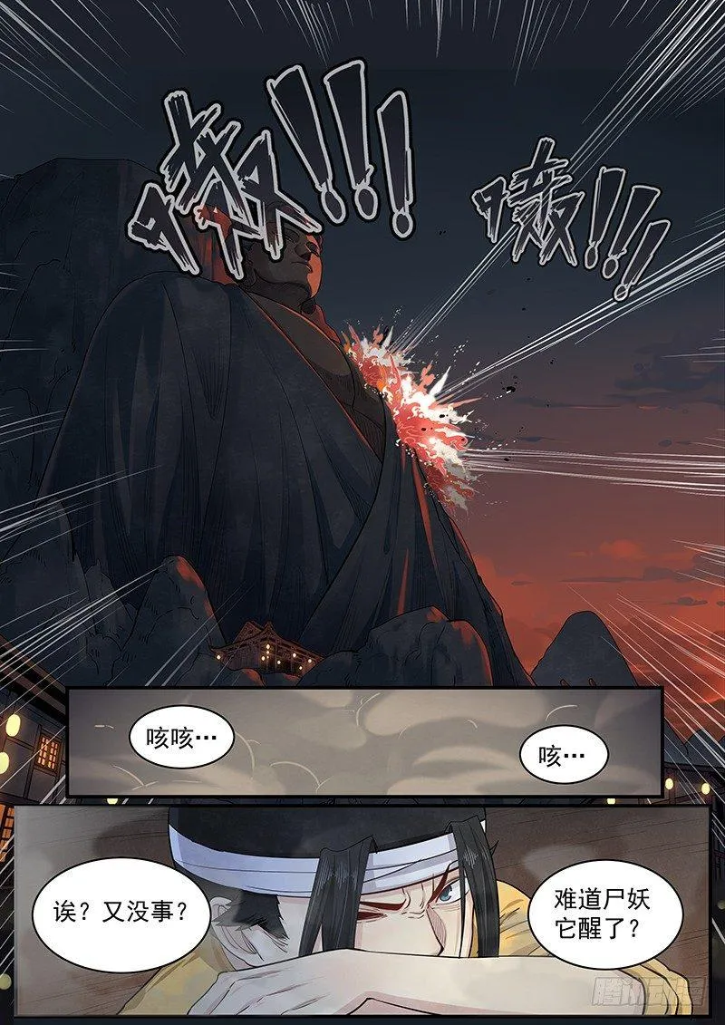 第二十一话：再次救援 第14页