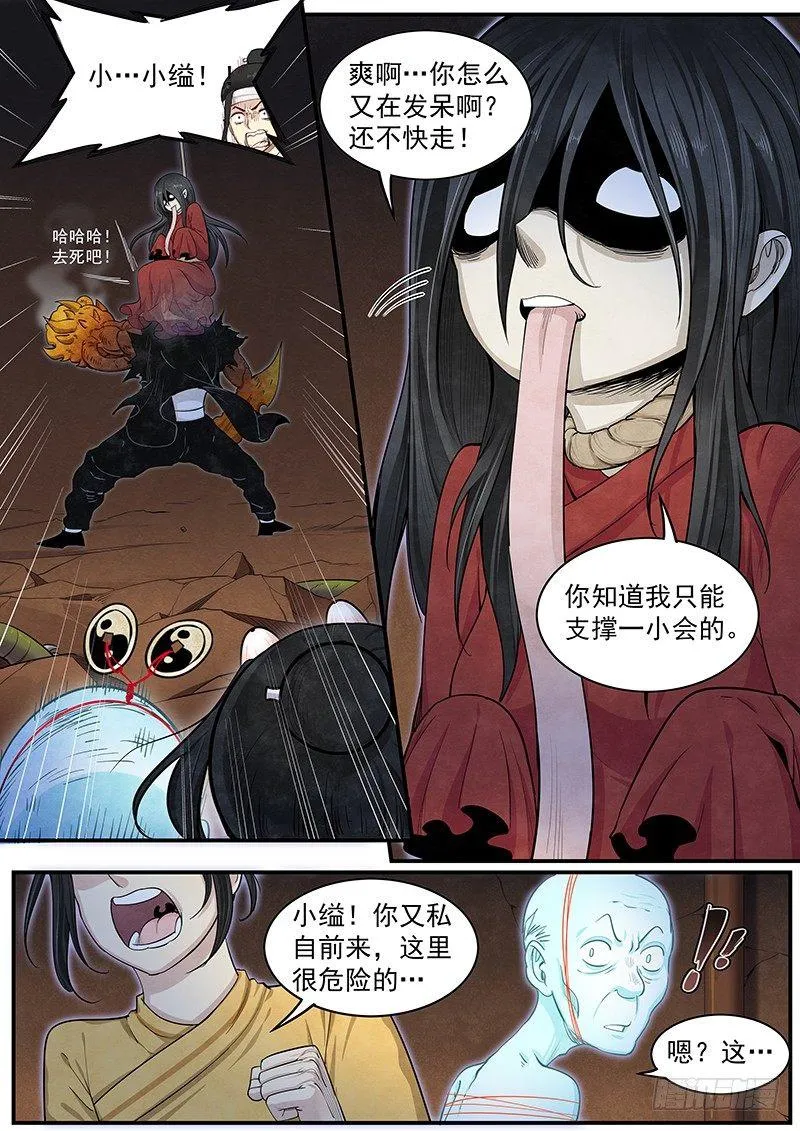第二十一话：再次救援 第15页