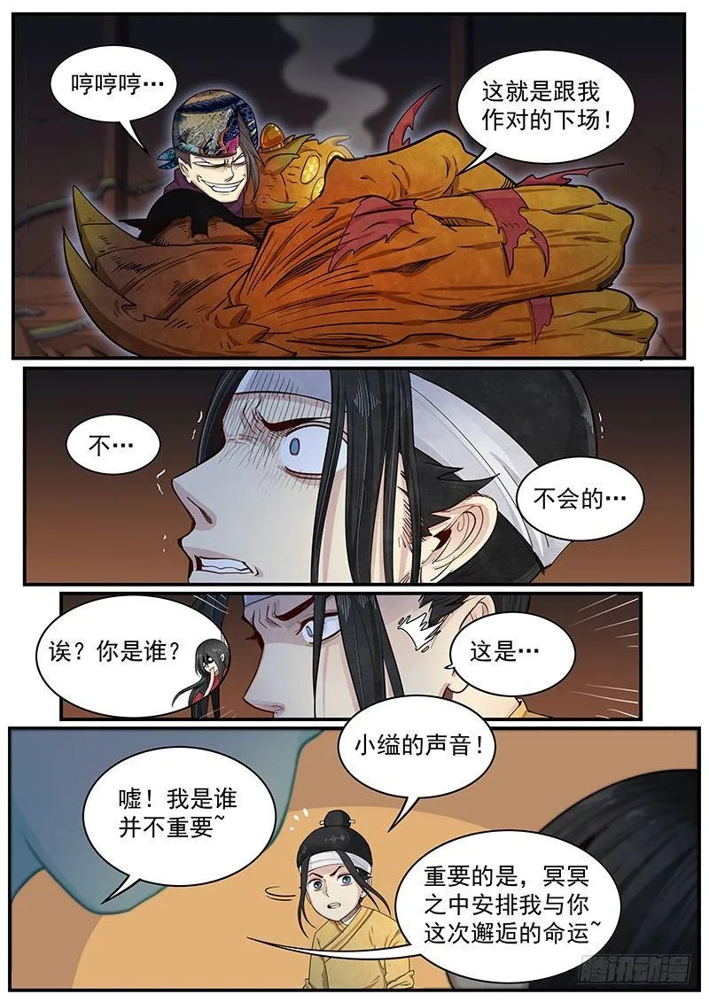 第二十一话：再次救援 第19页