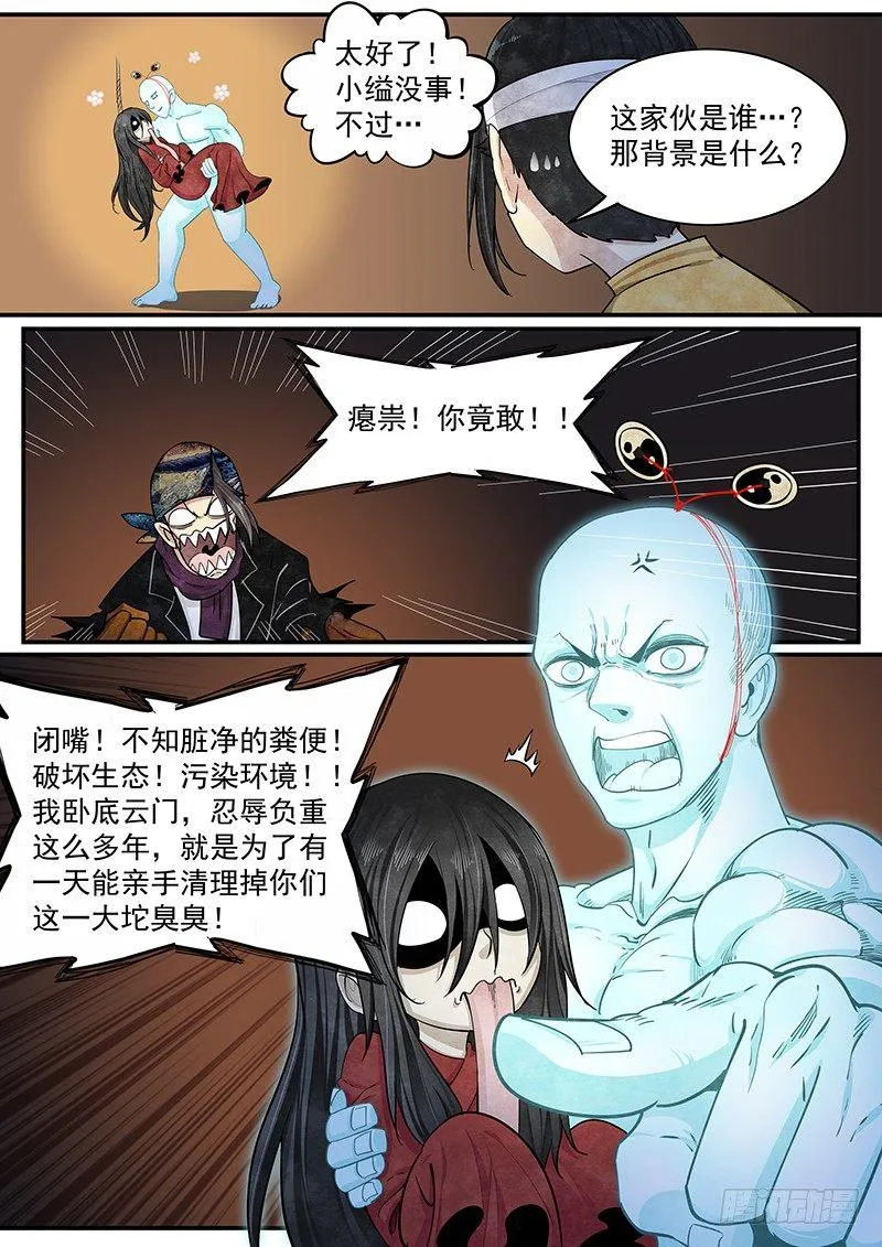 第二十一话：再次救援 第21页