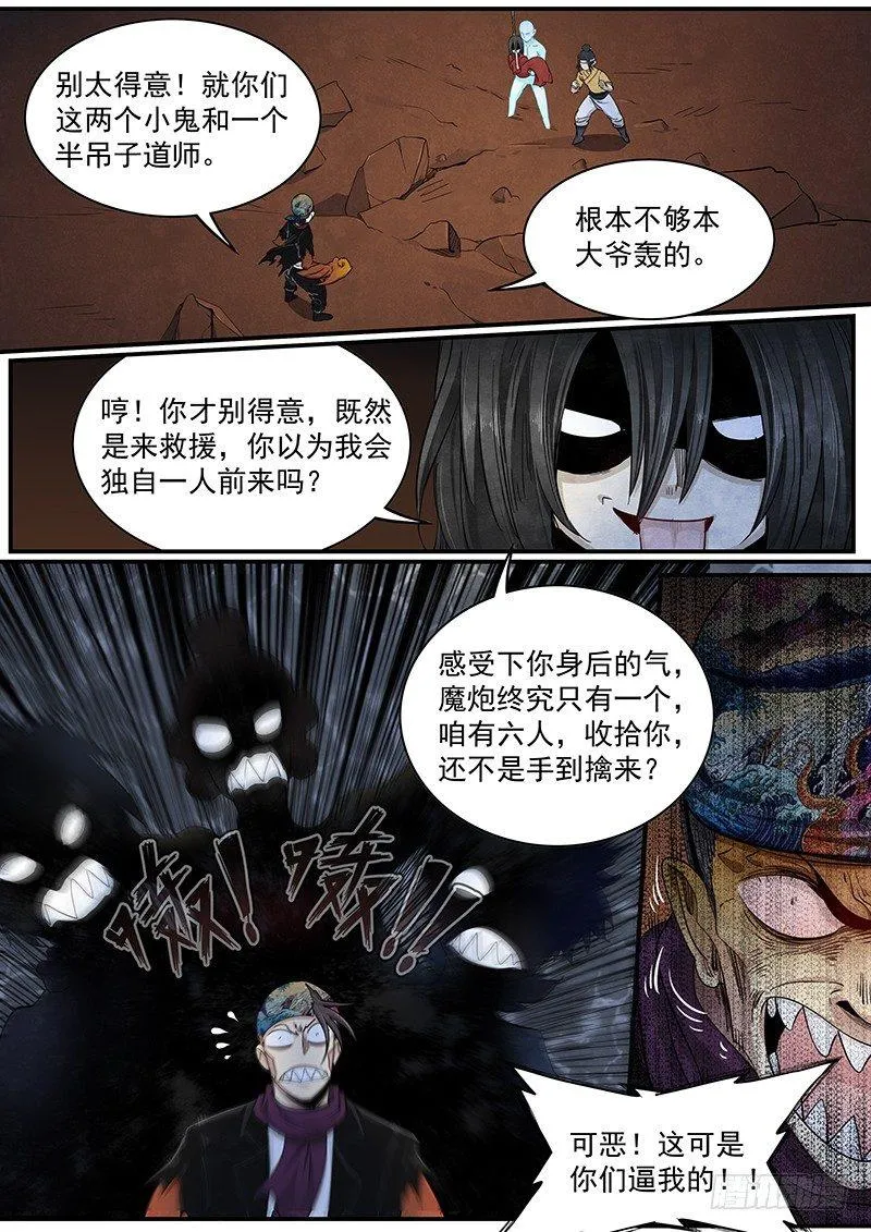 第二十一话：再次救援 第22页