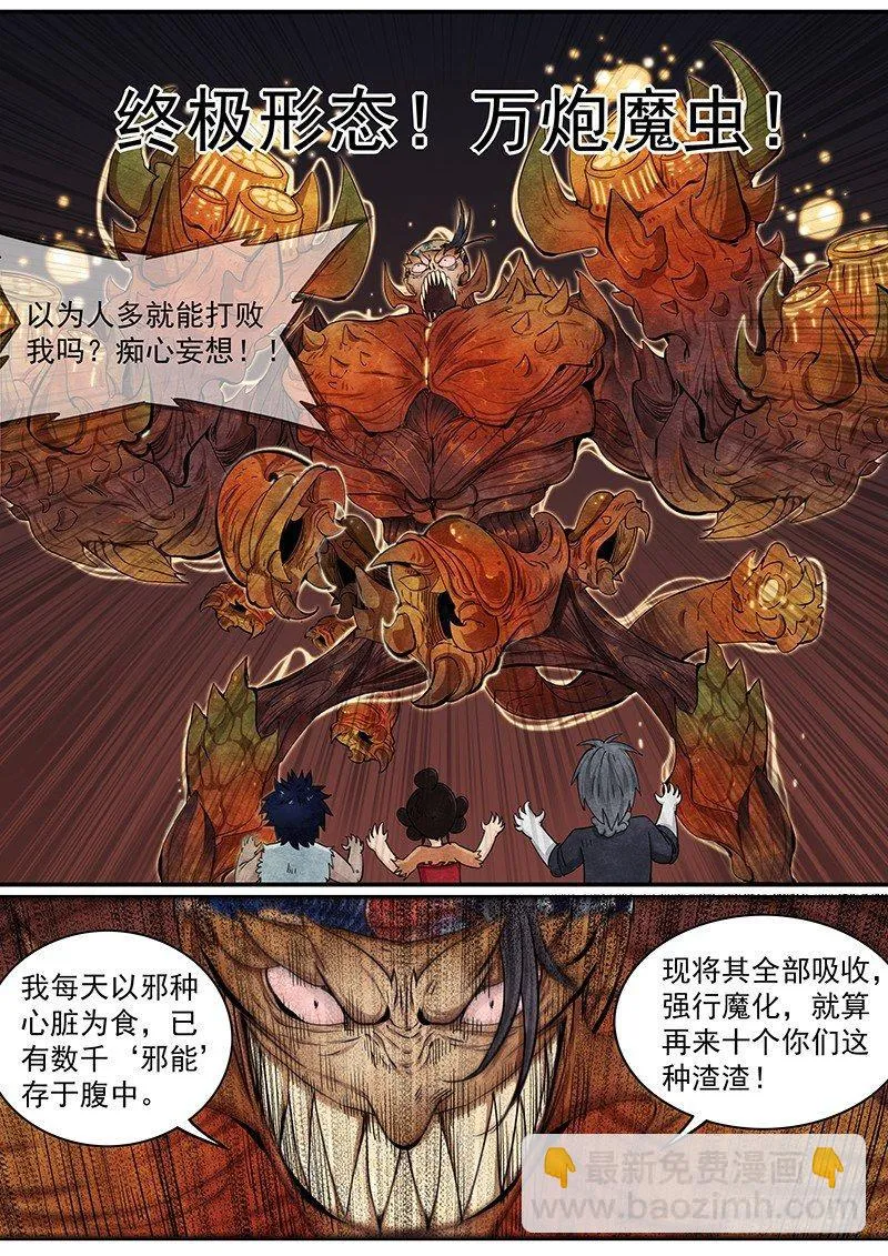 第二十一话：再次救援 第23页