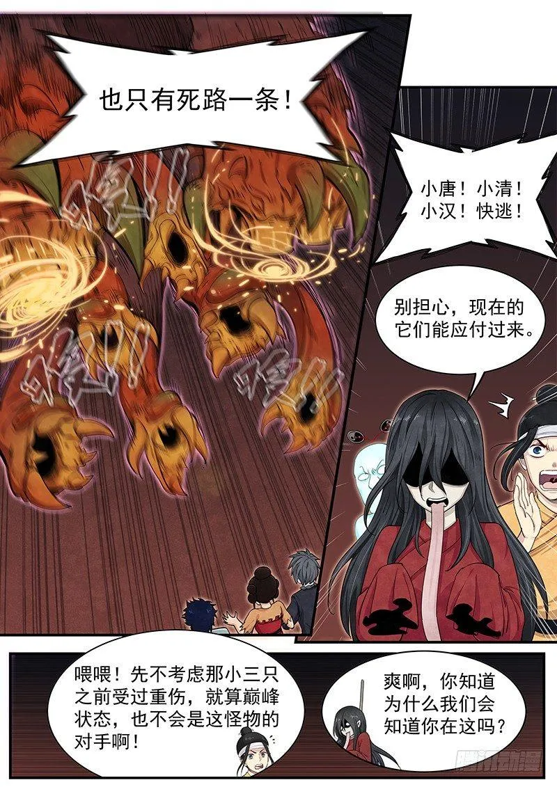 第二十一话：再次救援 第24页