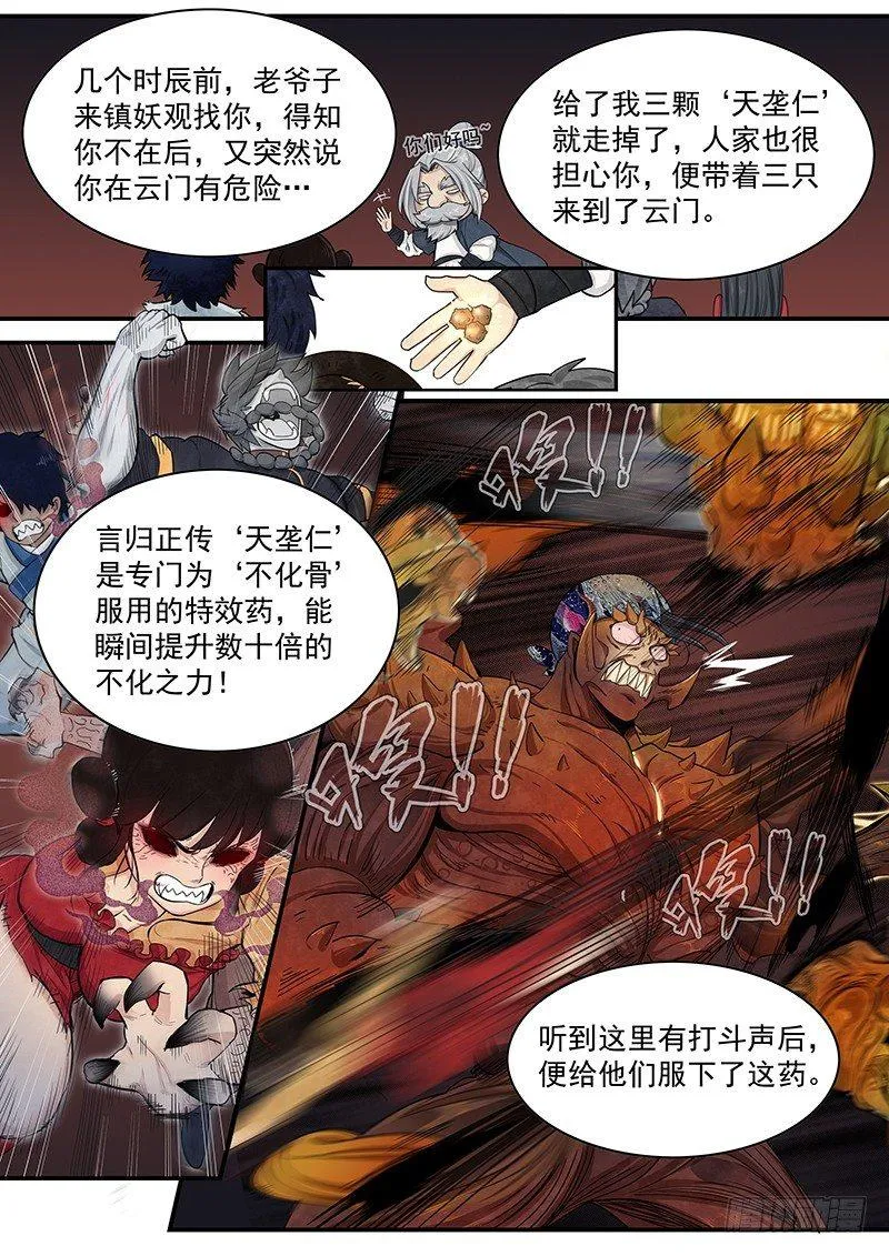第二十一话：再次救援 第25页