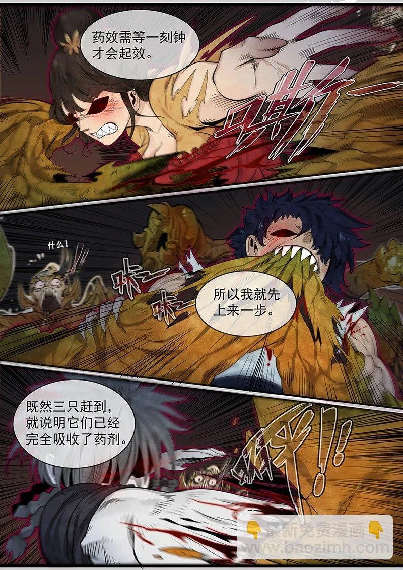 第二十一话：再次救援 第26页