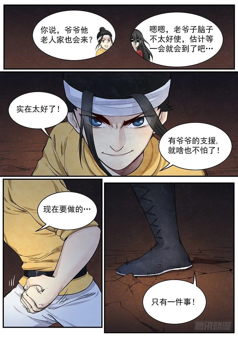第二十一话：再次救援 第28页