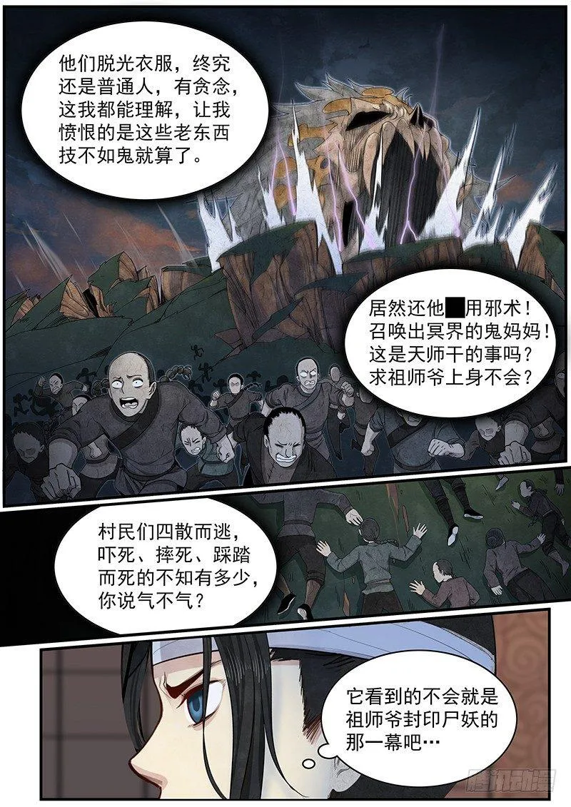 第二十二话：这个小妖有问题 第12页