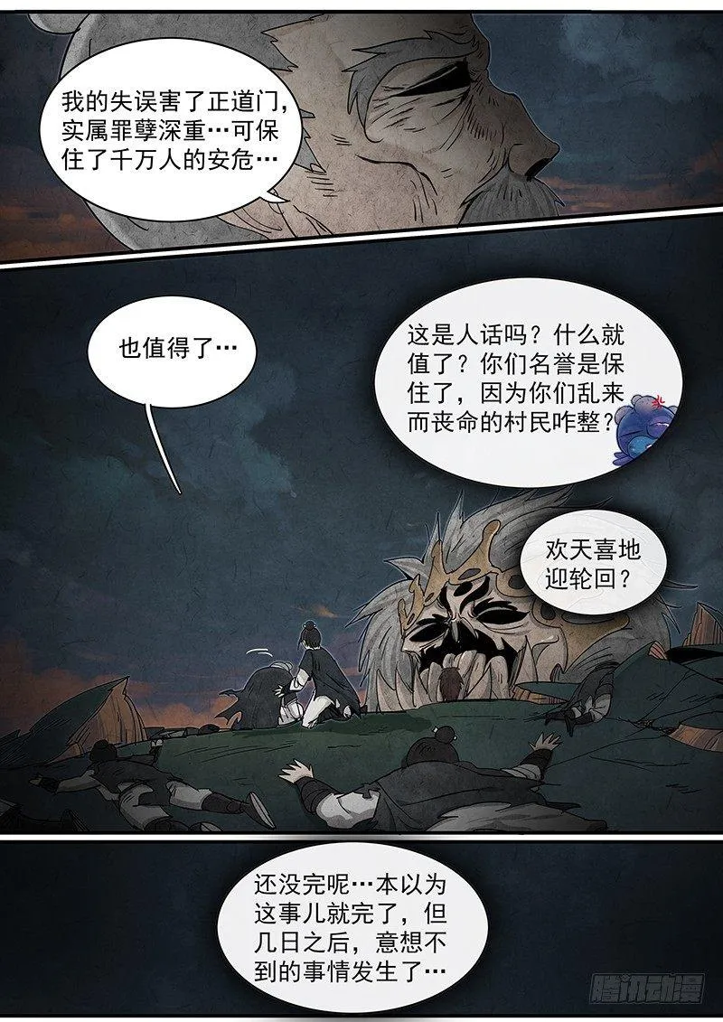 第二十二话：这个小妖有问题 第14页