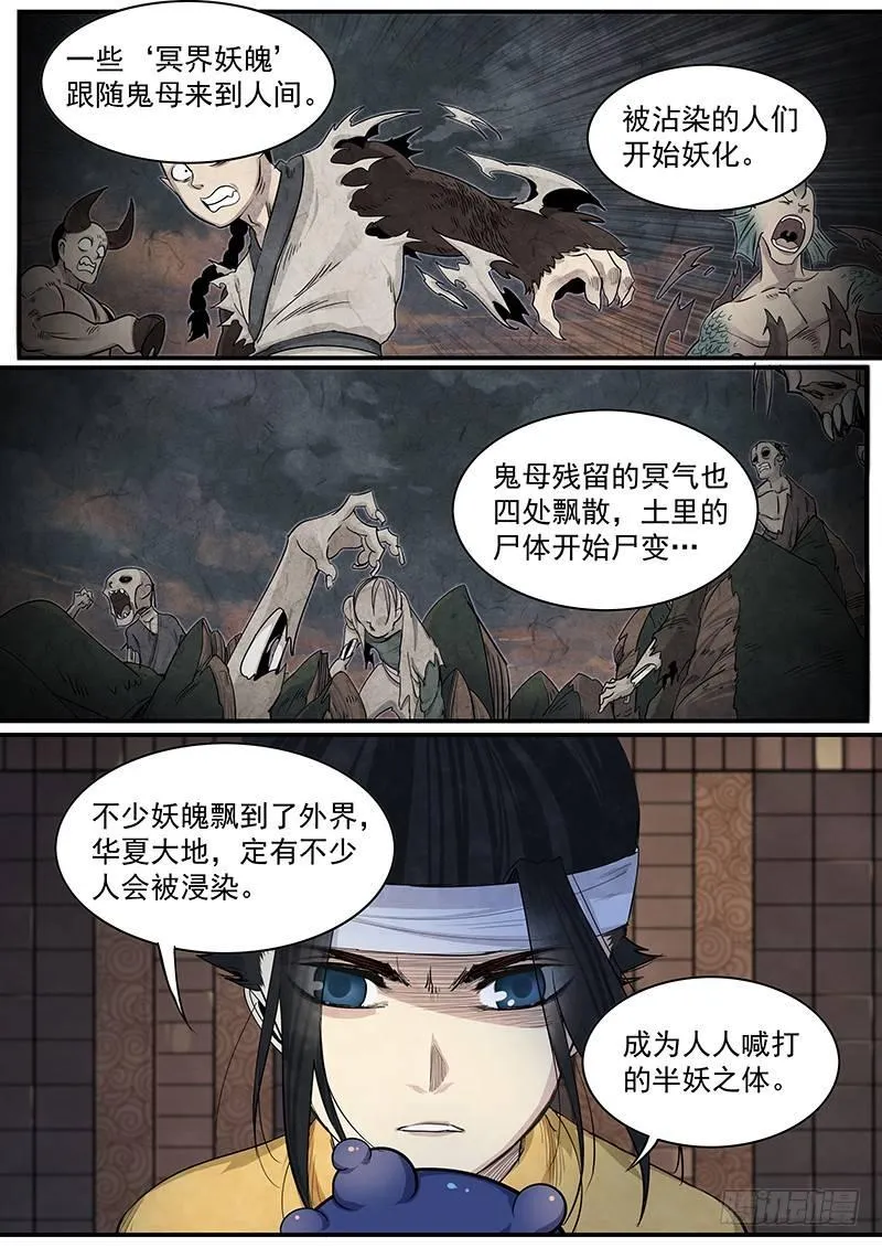第二十二话：这个小妖有问题 第15页