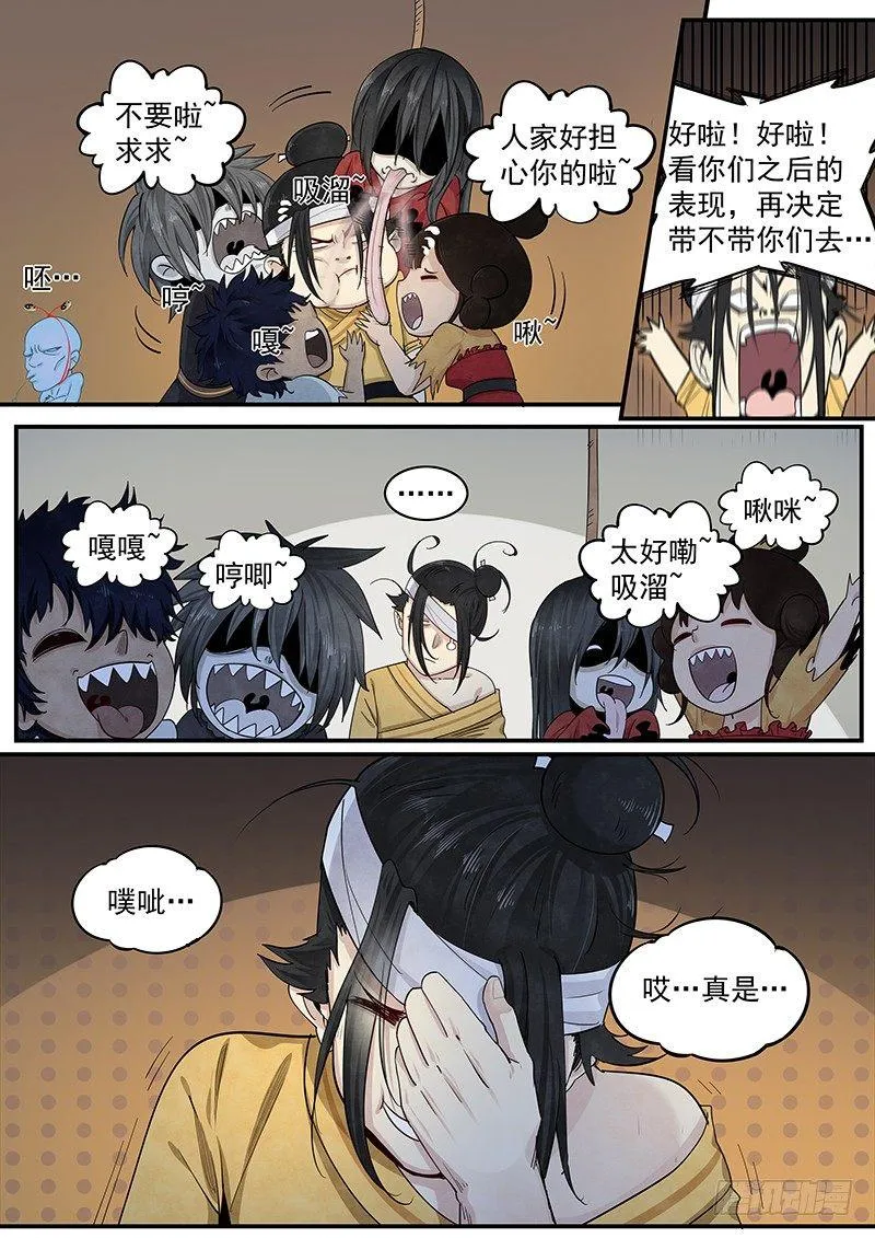 第二十二话：这个小妖有问题 第19页