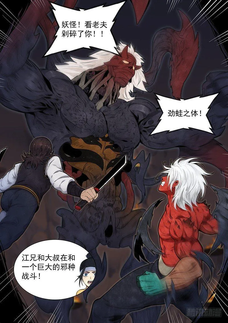 第二十二话：这个小妖有问题 第21页
