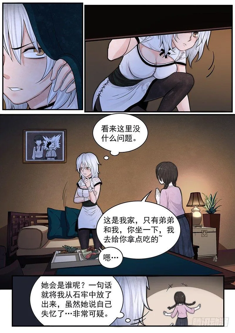 第二十三话：陶爷的复仇 第2页