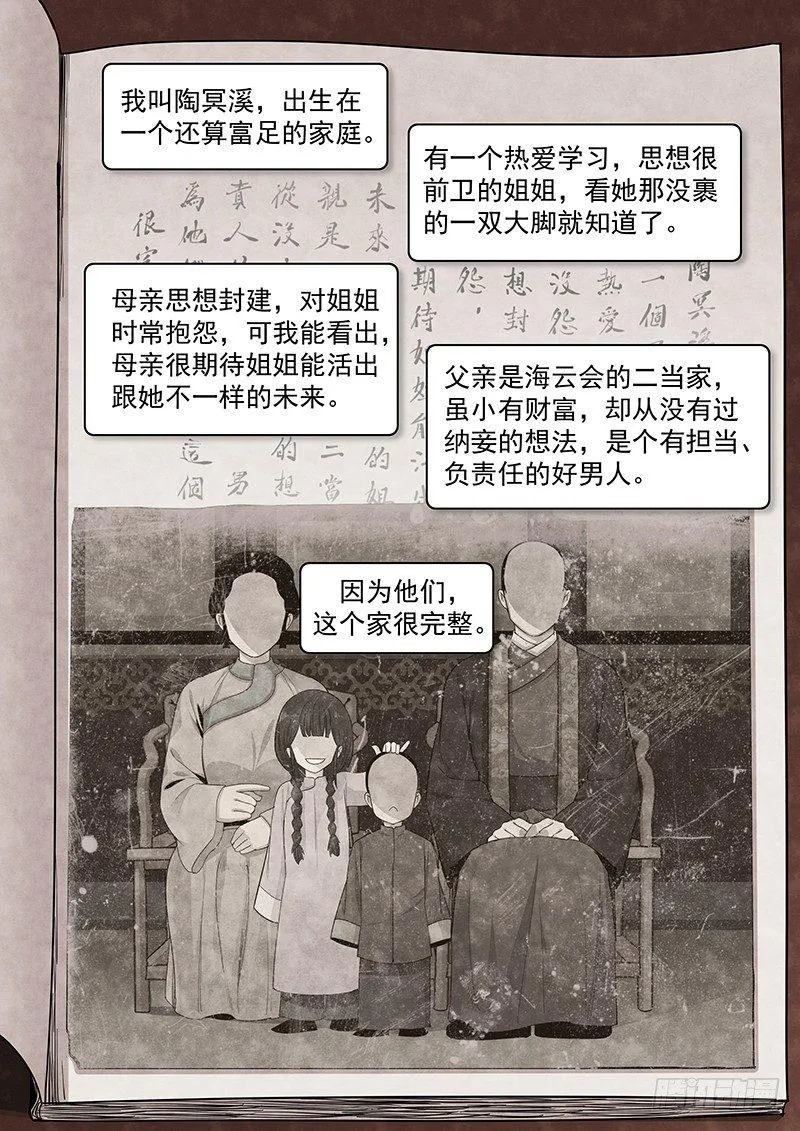 第二十三话：陶爷的复仇 第5页