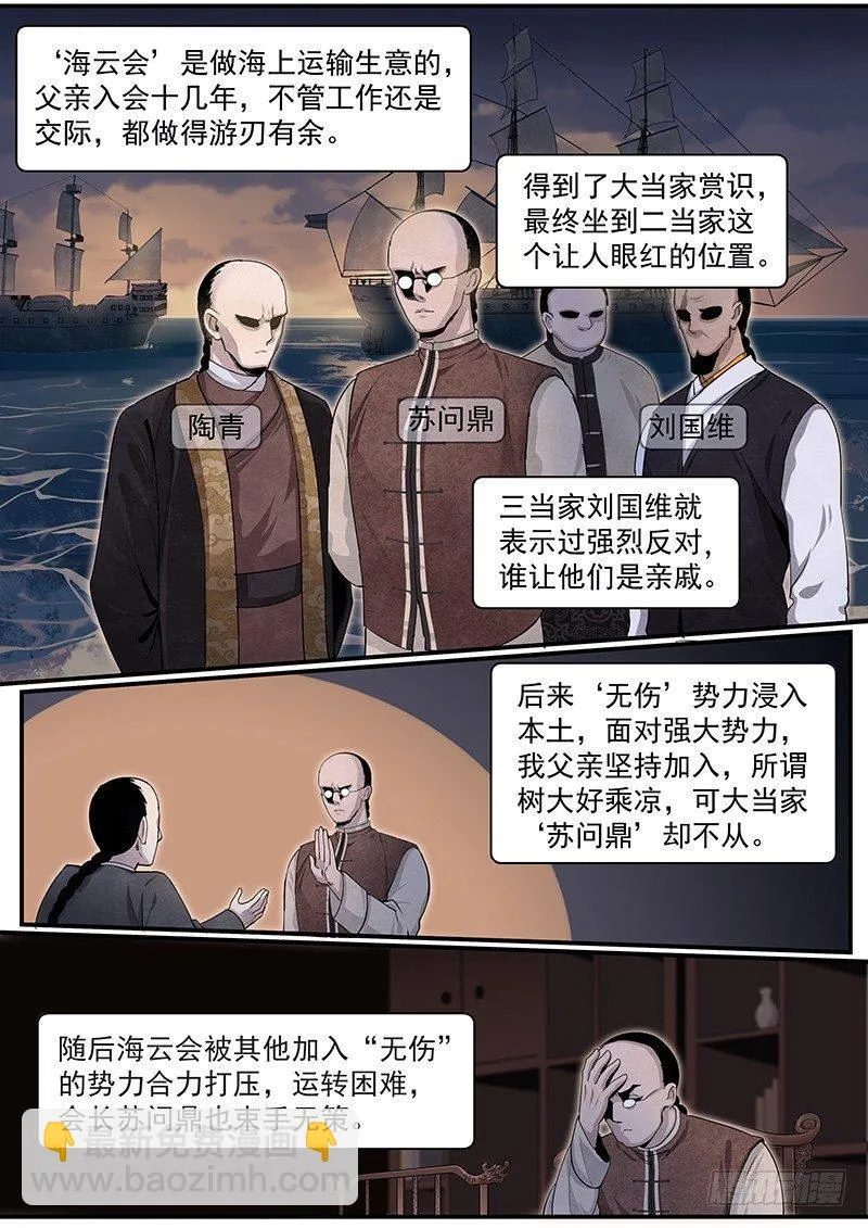 第二十三话：陶爷的复仇 第6页