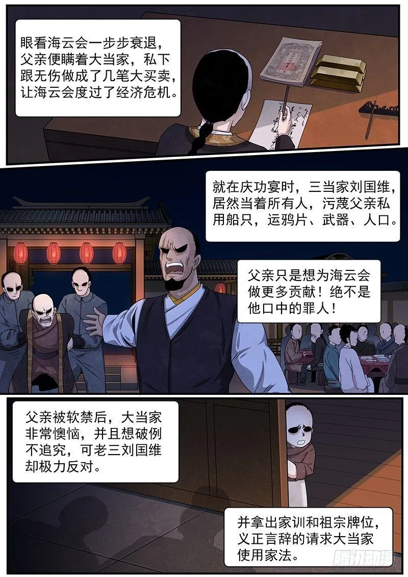第二十三话：陶爷的复仇 第7页