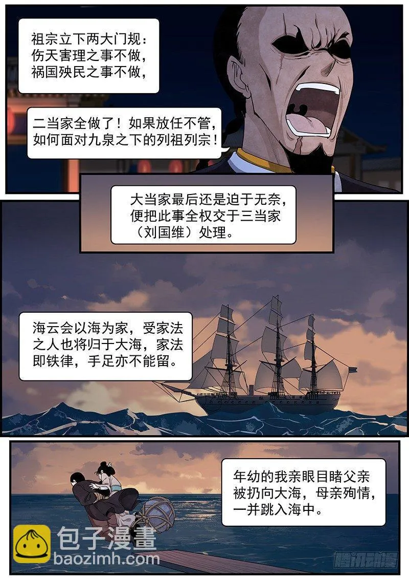 第二十三话：陶爷的复仇 第8页