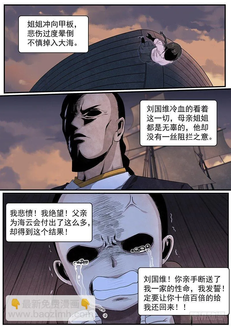 第二十三话：陶爷的复仇 第9页
