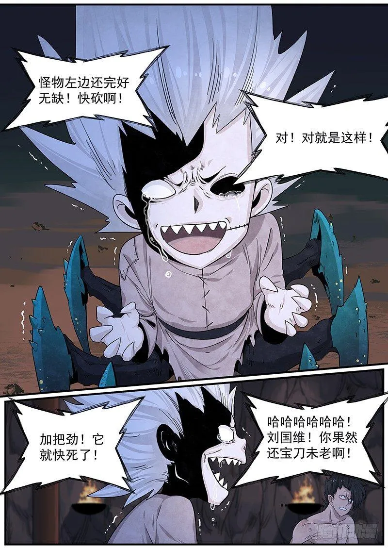 第二十三话：陶爷的复仇 第10页