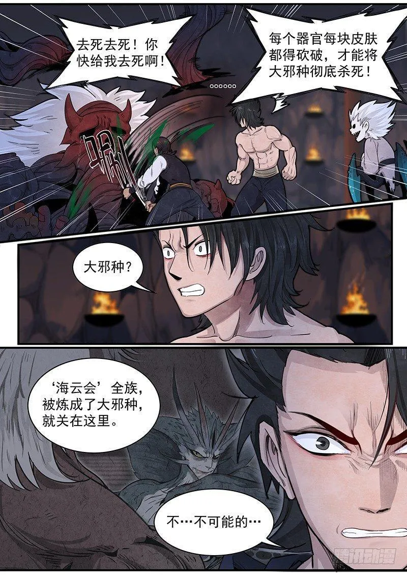 第二十三话：陶爷的复仇 第12页