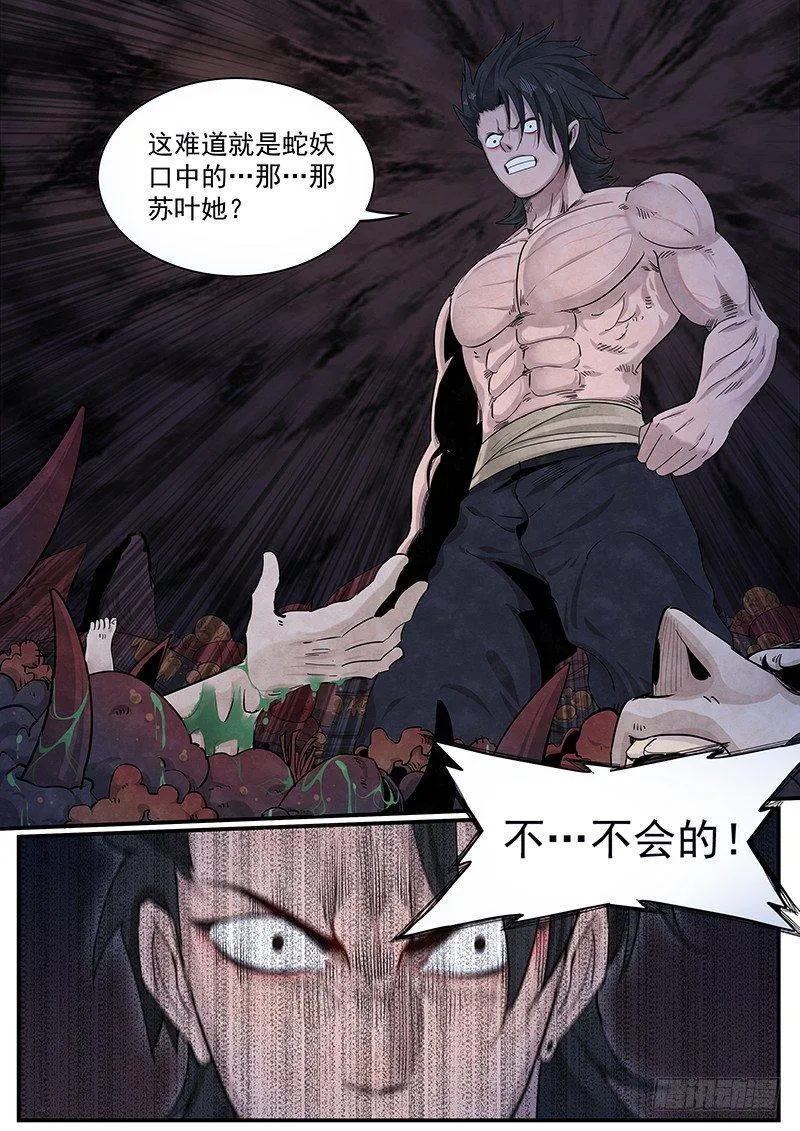第二十三话：陶爷的复仇 第13页