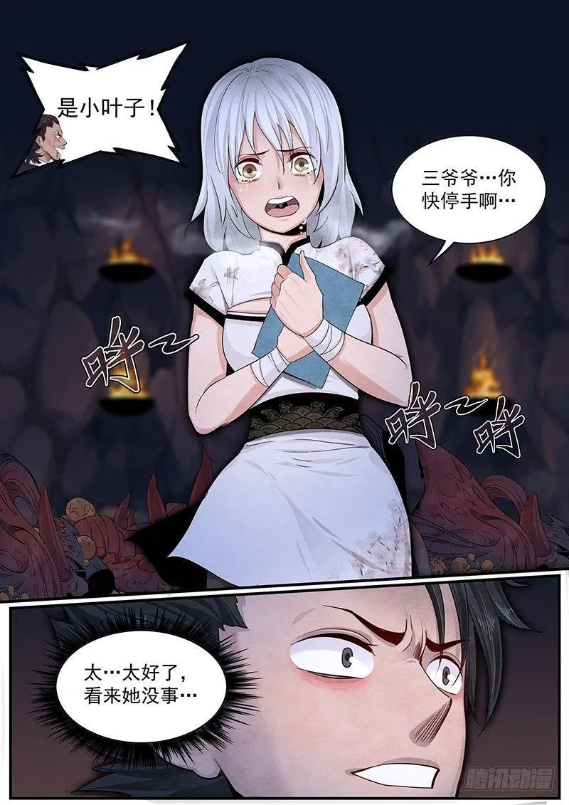第二十三话：陶爷的复仇 第16页