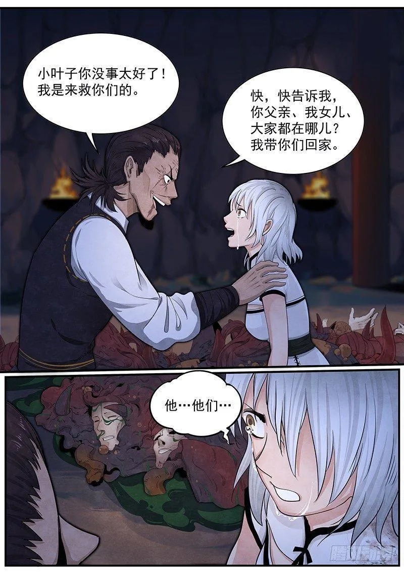 第二十三话：陶爷的复仇 第17页